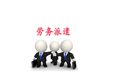 天津勞務(wù)派遣經(jīng)營(yíng)許可證申辦指南 費(fèi)用、流程與職業(yè)中介活動(dòng)合規(guī)解析