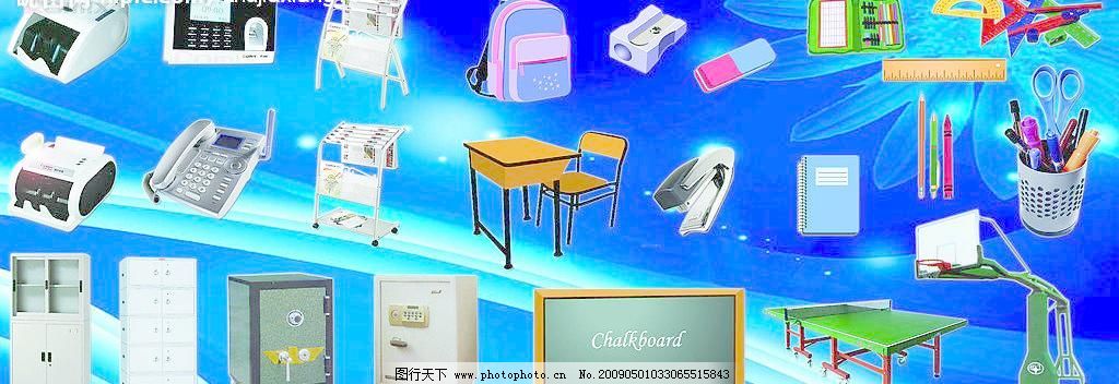 辦公用品整體套圖片,保險柜 報刊架 黑板 籃球架 文件柜-